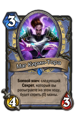 Маг Кирин-Тора