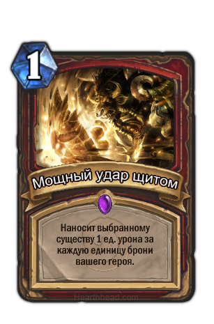 Мощный удар щитом