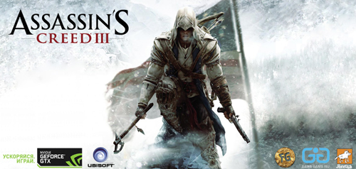 Акция для поклонников Assassin's Creed 3 - 