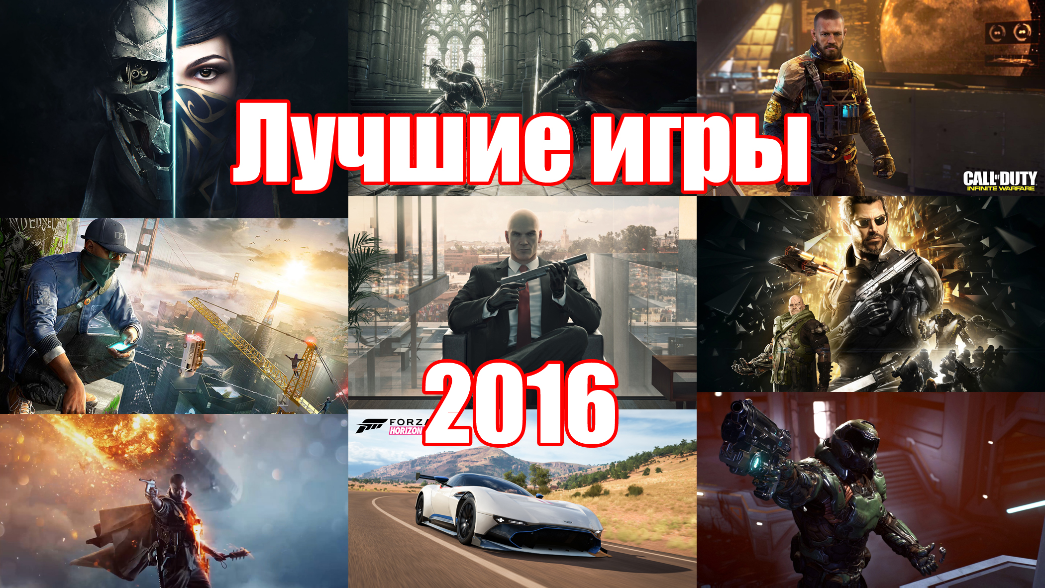 Лучшие игры 2016 года - Лучшие игры 2016 года