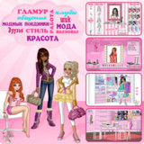 Настоящий гламур