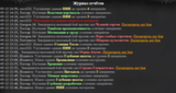 Журнал отчётов