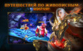Живописные миры