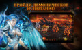 Демоническое испытание