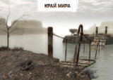 Мост