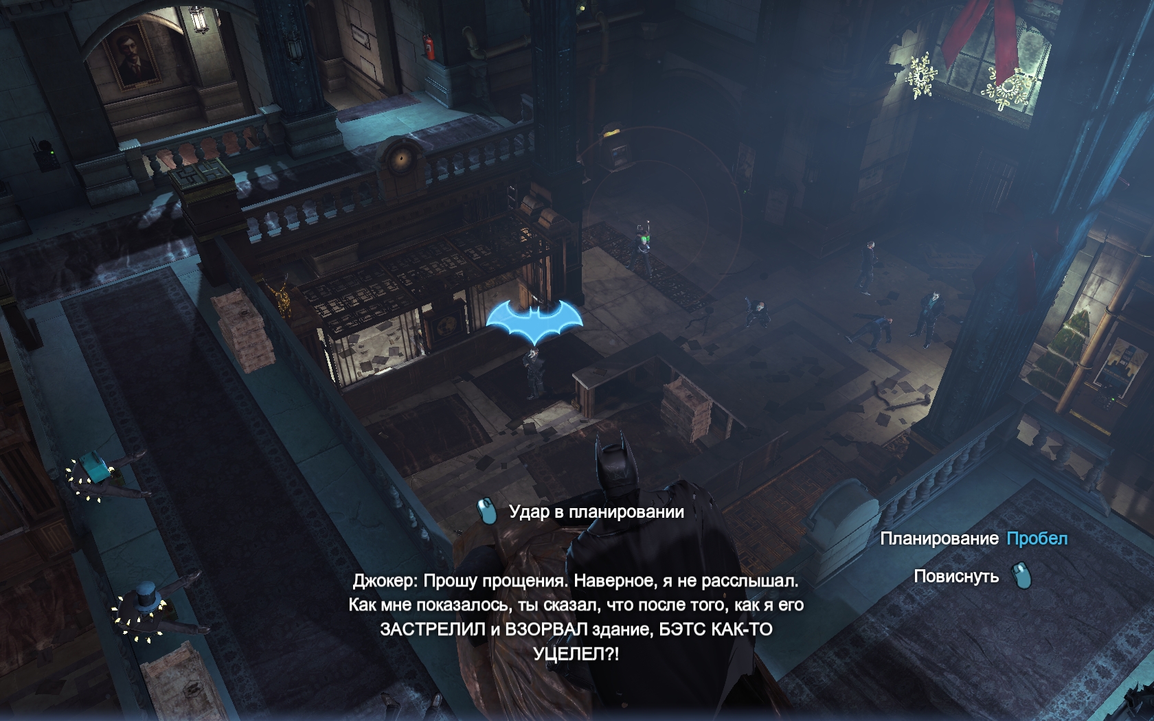 Batman: Arkham Origins Борьба в холле