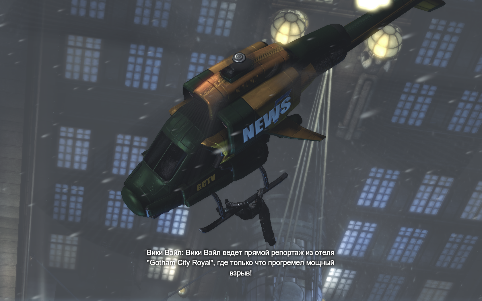 Batman: Arkham Origins Новостной вертолет
