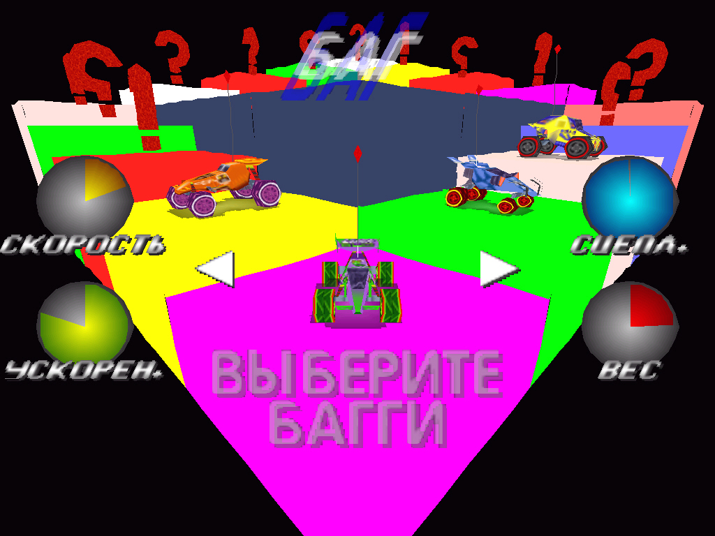 Buggy Выбор техники