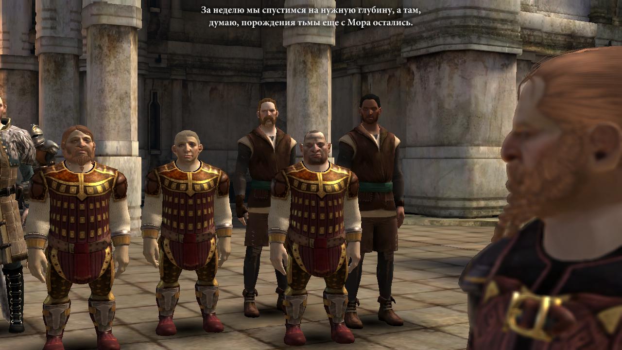 Dragon Age 2 Обсуждение предстоящей экспедиции