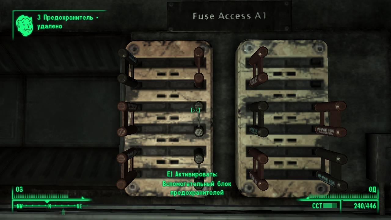 Fallout 3 Блок предохранителей А1