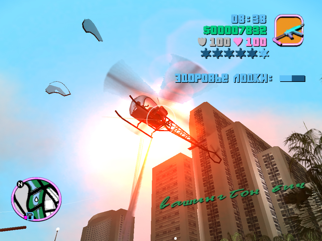 Vice City Вертолет взорван