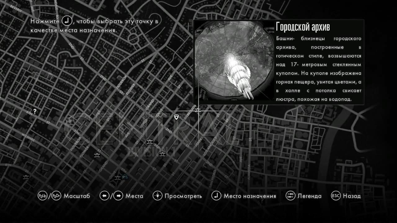 L.A. Noire Городской архив