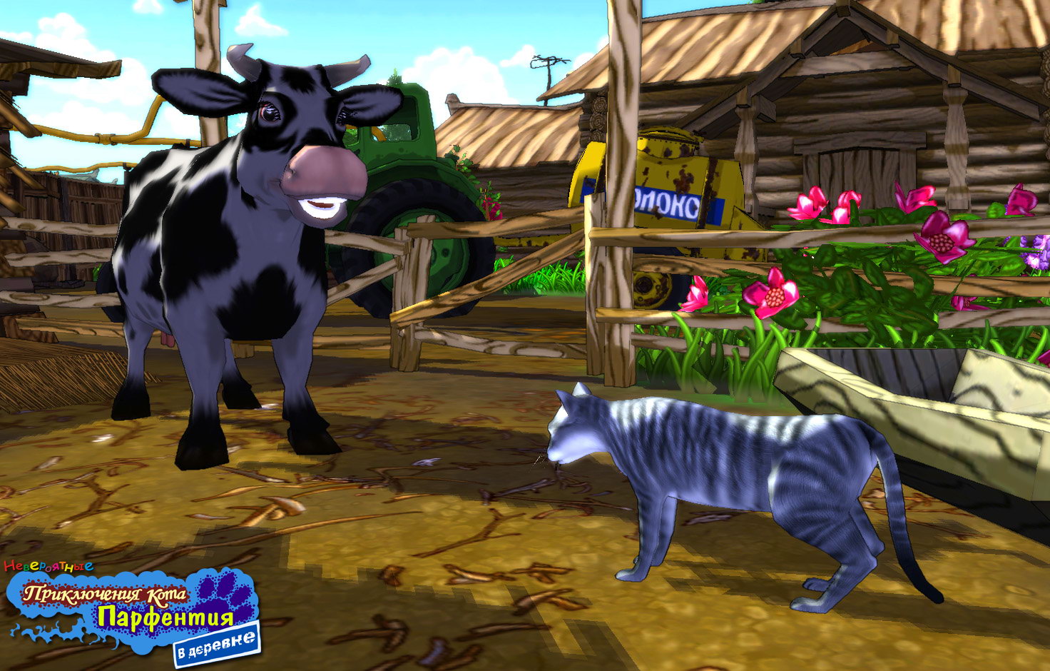 Невероятные приключения кота Парфентия в деревне корова и кот