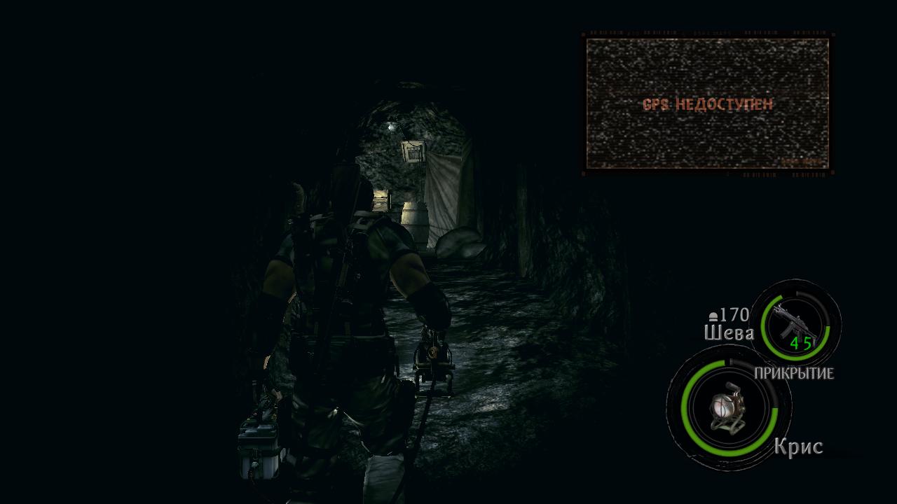 Resident Evil 5 Пещера