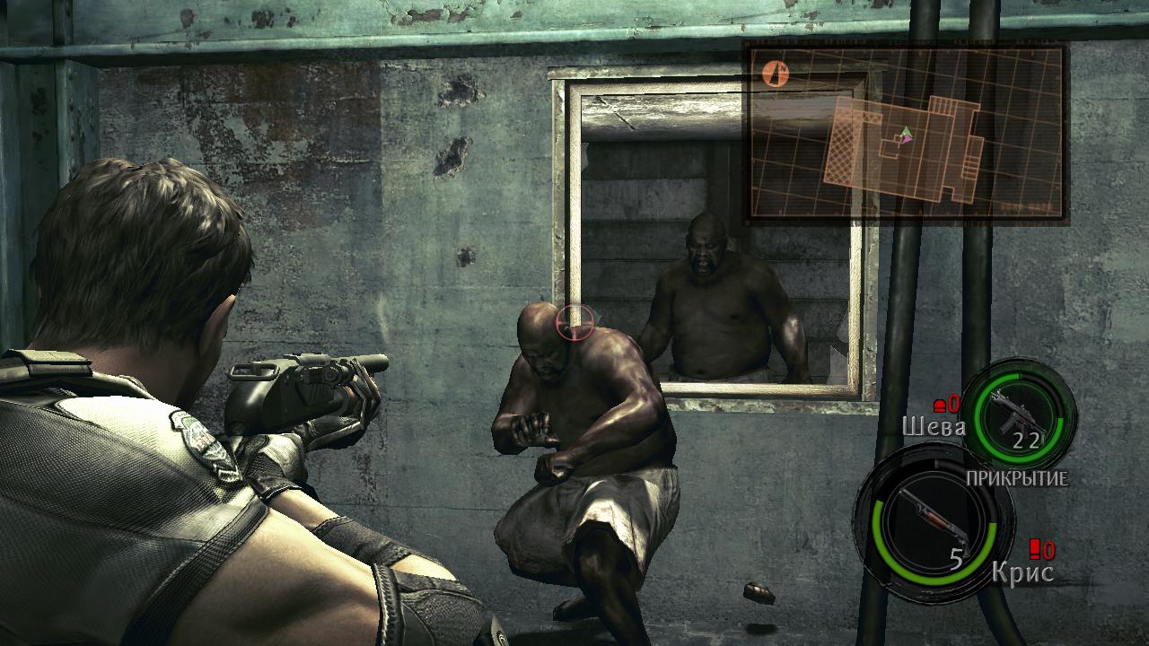 Resident Evil 5 Отойди от окна, мерзавец