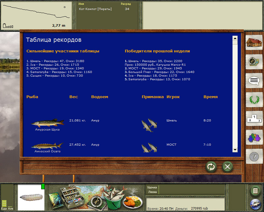 Русская рыбалка 2 Таблица рекордов