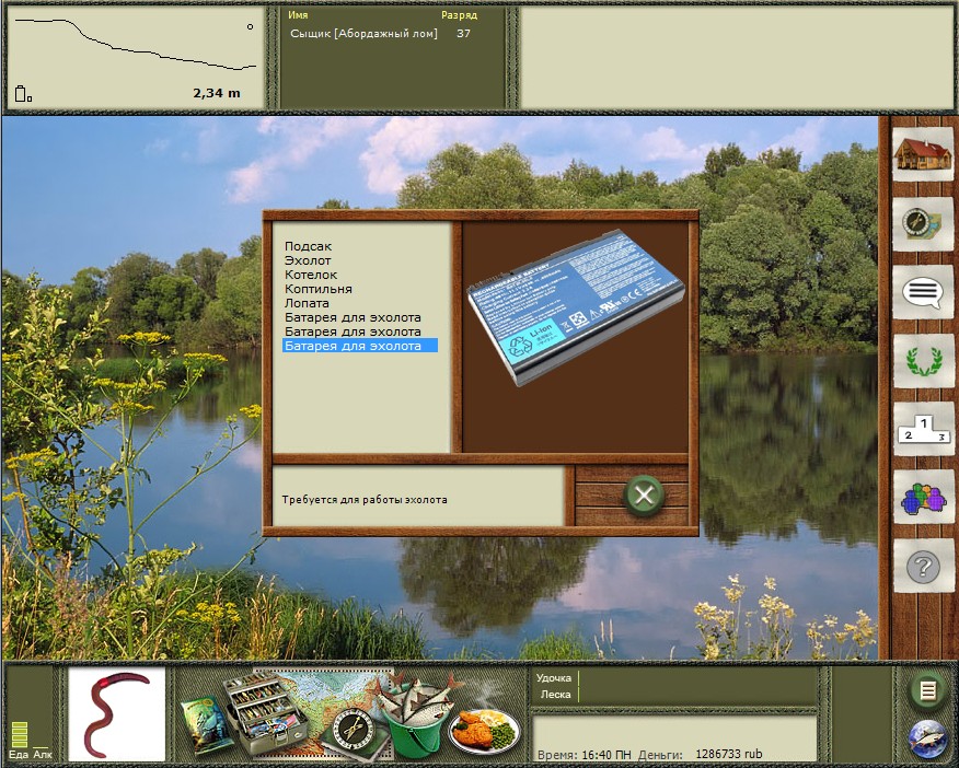 Русская рыбалка 2 Батарея