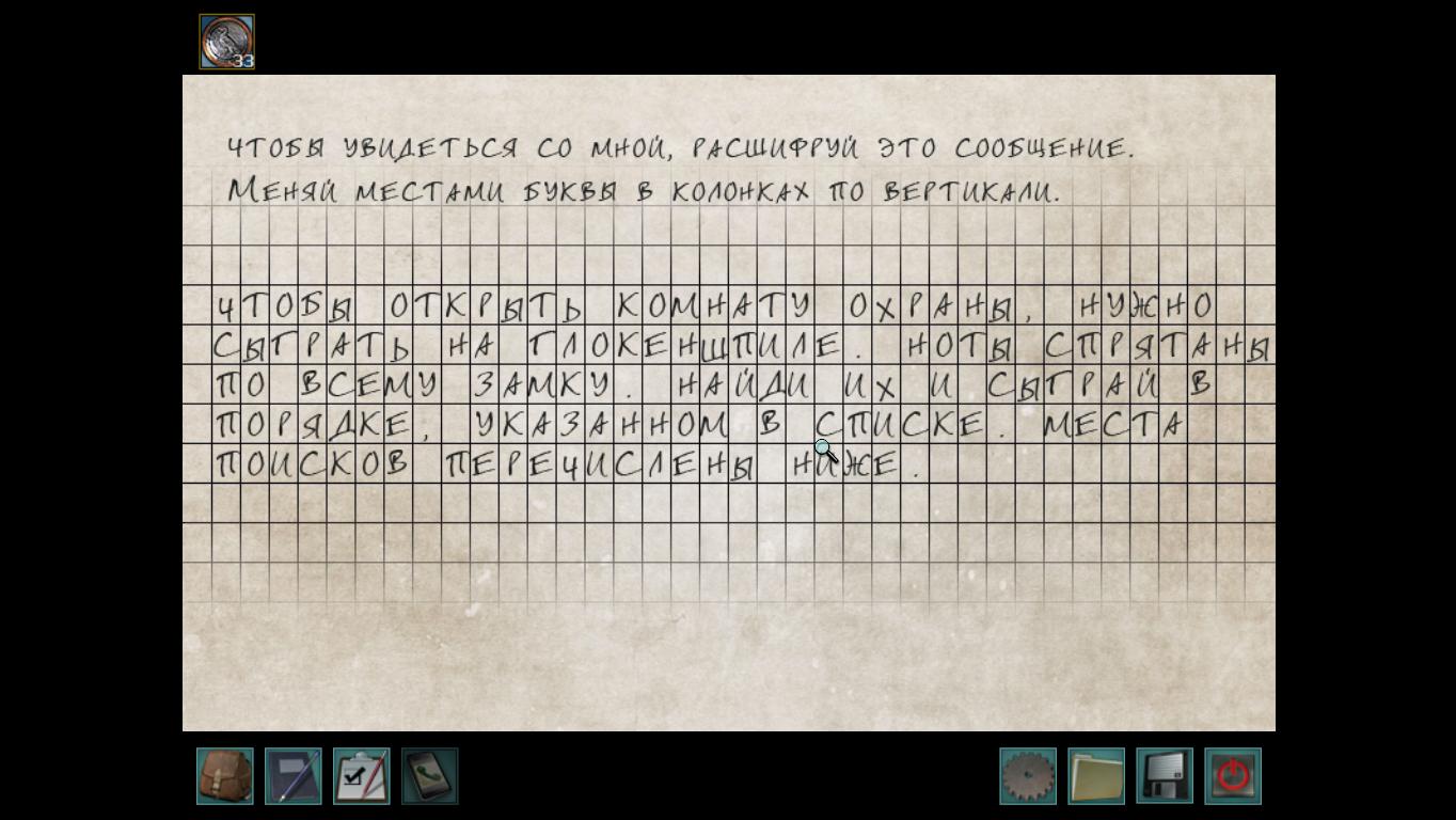 Нэнси Дрю: Проклятие старого замка Расшифрованная записка