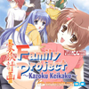 Family Project Kazoku Keikaku