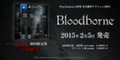 Стала известна дата выхода Bloodborne
