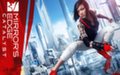 Опубликованы системные требования Mirror's Edge Catalyst