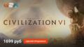 На G2A открыт предзаказ на Civilization VI