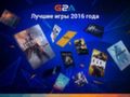 G2A предлагает ключи на лучшие игры года и выгодные скидки