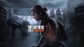 The Last of Us Part 2 Remastered получила патч с важными исправлениями