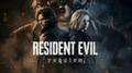 DLC Resident Evil Requiem углубится в историю основателя Umbrella